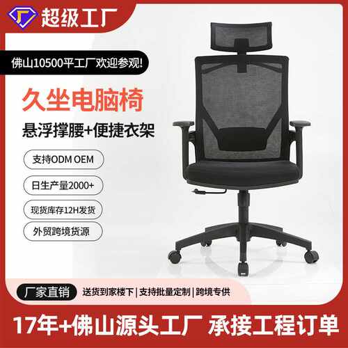 佛山可升降旋转办公室职员椅子舒适久坐家用学习电脑椅透气办公椅