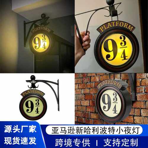 爆款Harry Potter Hanging 9 3/4Night Light双面哈利波特灯