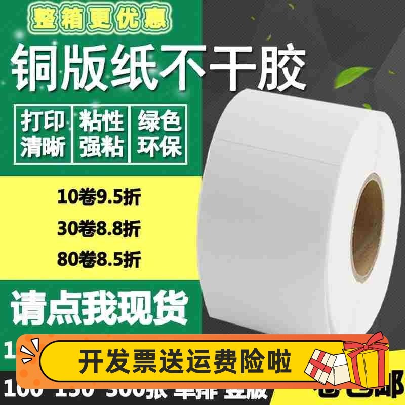 铜版纸不干胶100*150竖版155条码标签纸空白打印贴纸10*15 15.5cm