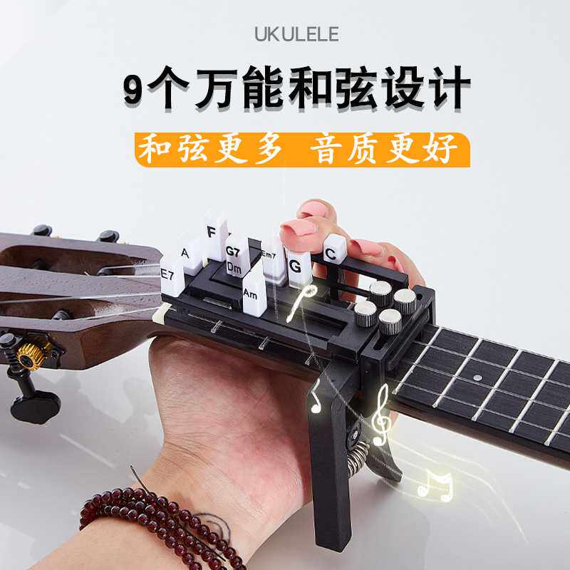 名角尤克里里辅助神器初学者按和弦弹奏自动弹唱懒人一键和弦器