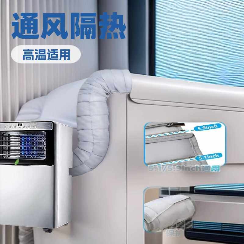 热卖移动空调软管保护罩排气管排风管保温罩防尘隔热管套配件