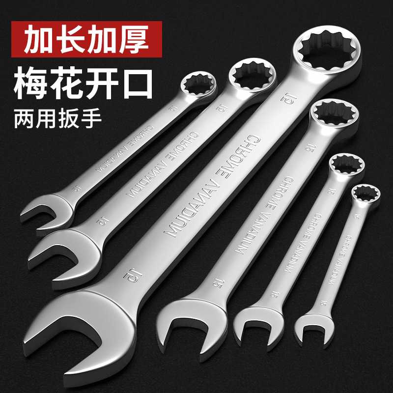 梅花开口两用镜面45#碳钢扳手精抛镀铬呆梅双头中性手动扳手汽修图片