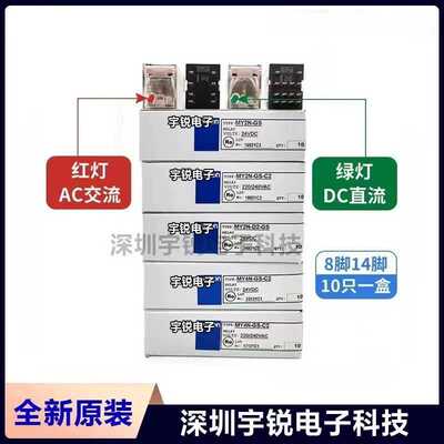 正品中间继电器MY2N-GS MY4N-GS MY2N-J MY4NJ LY2N DC24 AC220
