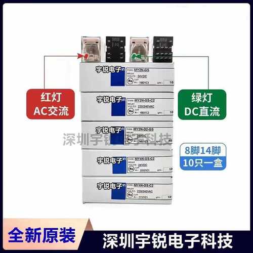 正品中间继电器MY2N-GS MY4N-GS MY2N-J MY4NJ LY2N DC24 AC220
