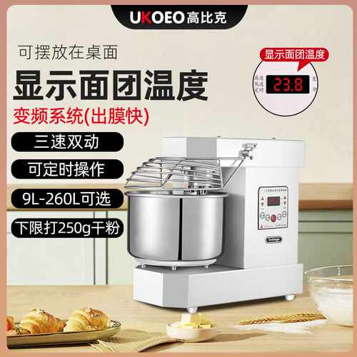 UKOEO 高比克A10双速双动打面机10/15/25公斤搅拌揉面商用和面机