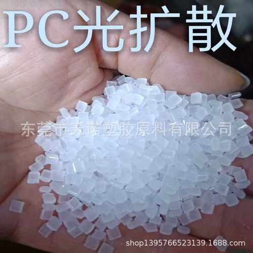 PC高透光扩散粒子PC沙伯基础BFL4000U LED照明灯具专用阻燃PC颗粒