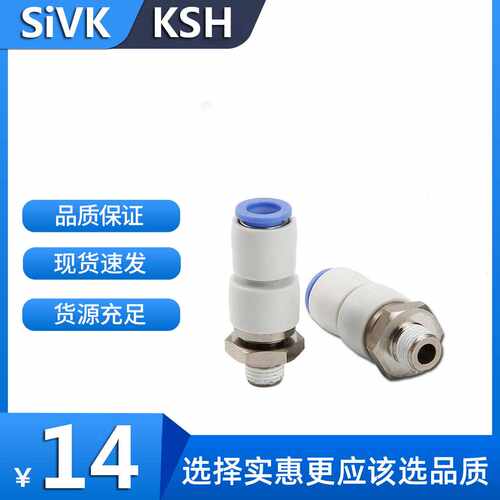 sivk斯威气动smc型360度高速旋转直接头KSH04-M5/KSH06-01S直通型