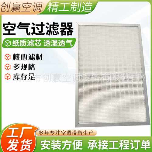 空气过滤器 铝合金机组折叠空调过滤器中央空调初效板空气过滤器