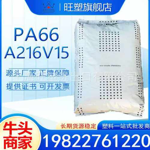 PA66巴斯夫尼龙A216V15 A216V30家用电器连接电钻外壳器注塑高抗