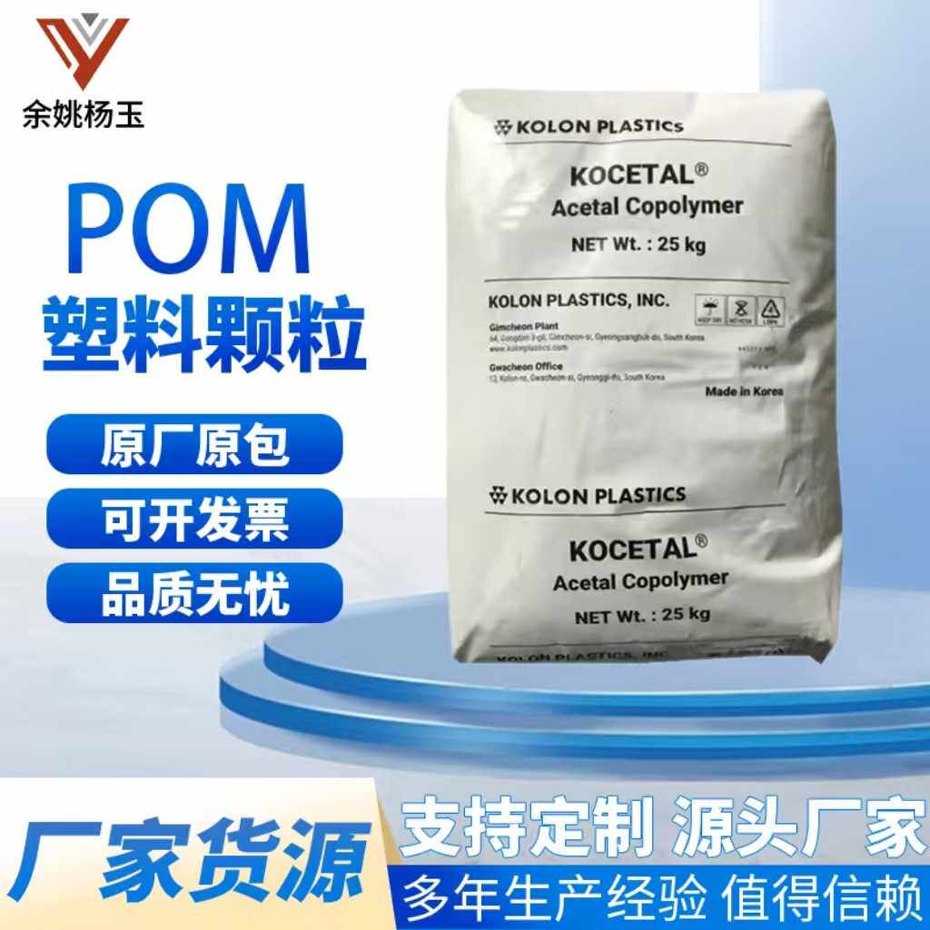 POM 韩国科隆 K300 应用开关 紧固件 管道系统 电风扇零件 滑轮