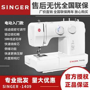 Singer胜家缝纫机1409多功能家用电动小型台式带锁边扣眼衣车吃厚