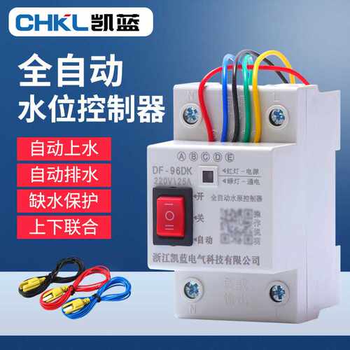 DF-96D水位控制器 水池水泵液位控制继电器 自动抽水电源控制开关