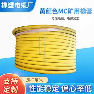 高低压矿用通信电缆MCP采煤机1140v阻燃屏蔽电缆通信信号控制电缆