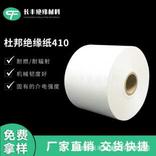 加工杜邦绝缘纸，NOMEX T410绝缘纸，诺美纸   芳纶绝缘纸X630