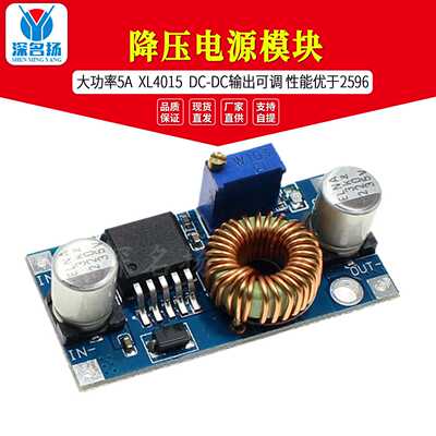大功率5A XL4015 DC-DC输出可调 降压电源模块 性能优于2596