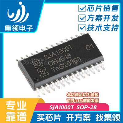 SJA1000T SJA1000 SOP-28 CAN收发控制器芯片IC 网络控制器