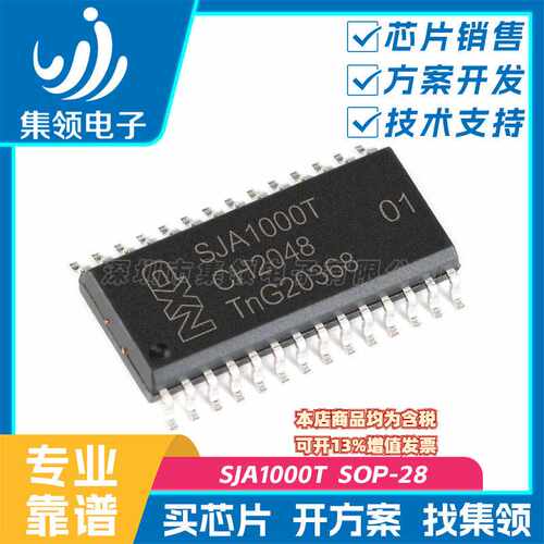 SJA1000T SJA1000 SOP-28 CAN收发控制器芯片IC 网络控制器