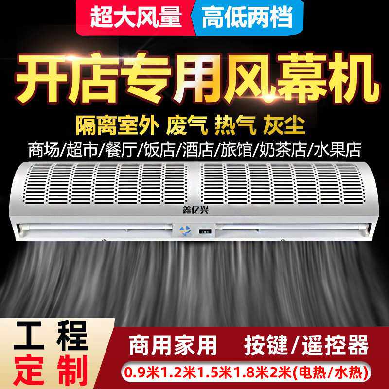 工业贯流式风幕机超市门口商用自然空气幕贯流式低噪音电热风幕机