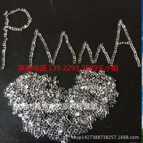 PMMA再生料高透明 注塑级亚克力颗粒 无黑点PMMA鱼缸用替代原料
