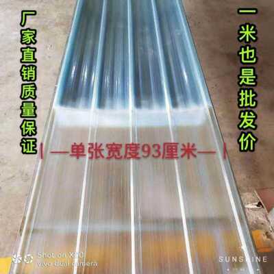 FRP阳光板采光瓦透明瓦亮瓦树脂玻璃纤维瓦雨棚阳台防雨天井车棚