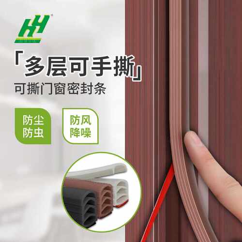 免测量多层密封条门窗防风隔音防撞胶条窗户木门防盗门缝隙挡风条