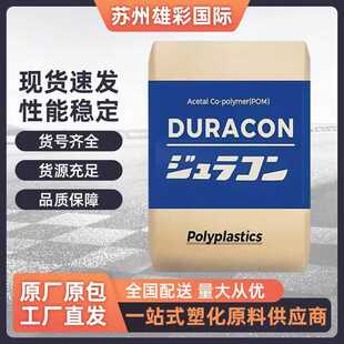 44注塑级耐磨高流动高刚性健身器材pom聚甲醛颗粒 POM日本宝理M90