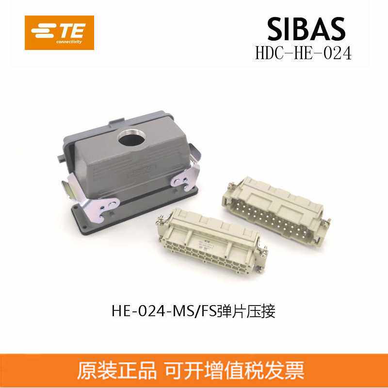 HDC-HE-024-MS/FS 西霸士SIBAS重载连接器顶出+双扣安装航空插头