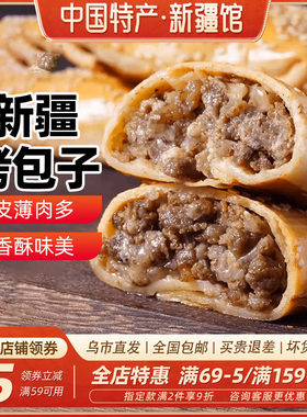 馕掌门新疆乌鲁木齐烤包子