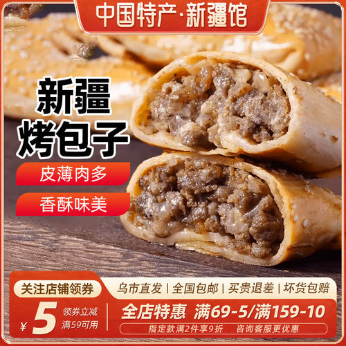 馕掌门新疆乌鲁木齐烤包子