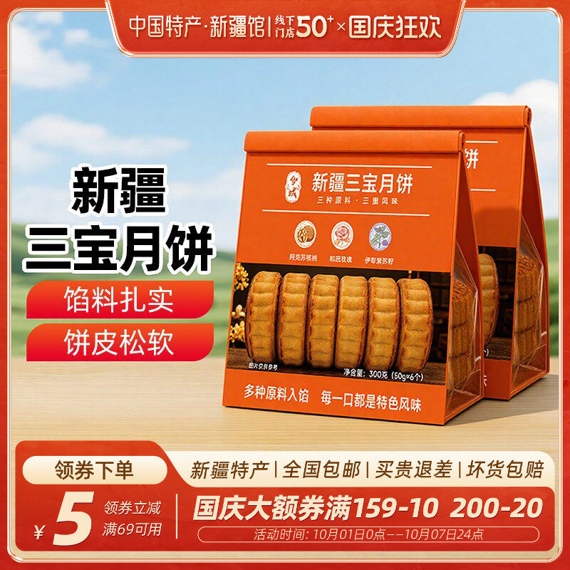 【新疆特产】新疆三宝月饼阿克苏核桃月饼和田玫瑰紫苏传统土月饼