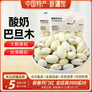 【新疆特产】牧民人家酸奶巴旦木独立包装坚果巴达木休闲小吃零食