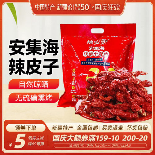 新疆禧安骄辣皮子干辣椒大盘鸡用