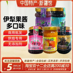 【新疆特产】伊犁果酱杏子酱树莓酱正宗无添加剂红杏冰茶烘焙专用