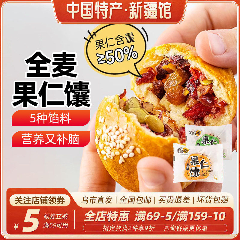 【新疆特产】疆小馕果仁馕坚果手把馕烤馕饼窝窝馕零食手工糕点心