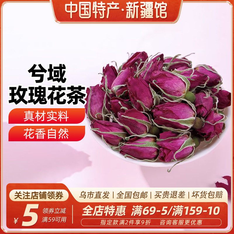 新疆和田玫瑰花冠花茶礼盒