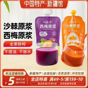 果汁西梅NFC无添加 玛依莎沙棘原浆西梅原浆500ml正品 新疆特产