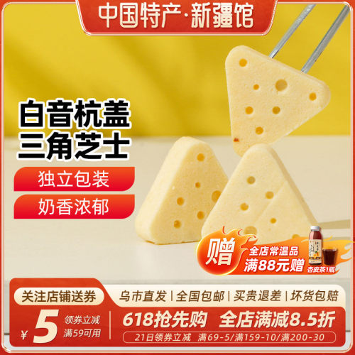 新疆乐乐妈白音杭盖三角芝士蔓越莓味芝士原味250g独立包装解馋零
