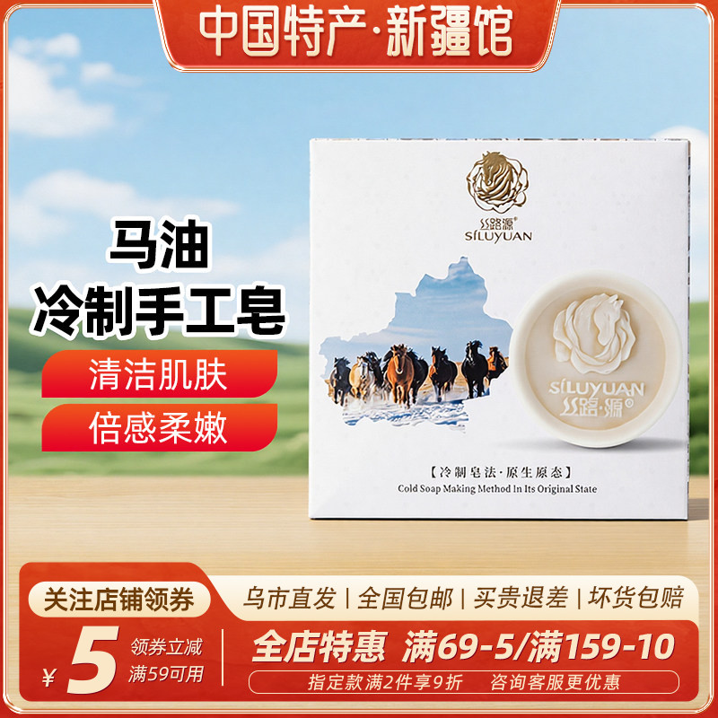 【新疆特产】丝路源马油冷制手工皂98g盒装洗脸香皂清洁肌肤沐浴