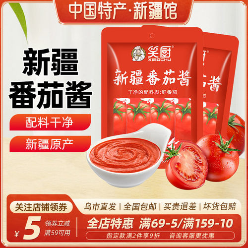 【新疆特产】笑厨番茄酱无添加30g*10袋家用小包装0脂肪西红柿酱