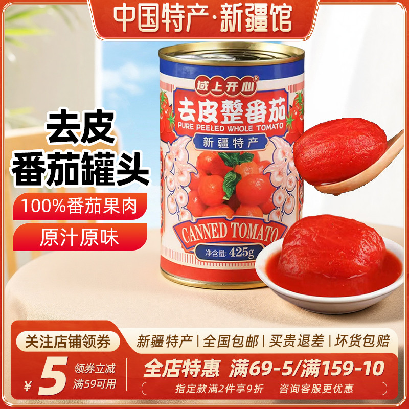 域上开心新疆去皮整番茄罐头425g