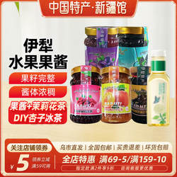 【新疆特产】伊犁果酱杏子酱树莓酱正宗无添加剂红杏冰茶烘焙专用