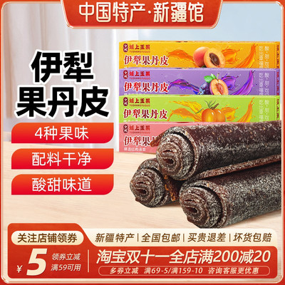 【新疆特产】伊犁红肉海棠果丹皮杏子西梅沙棘味手撕山楂卷老式