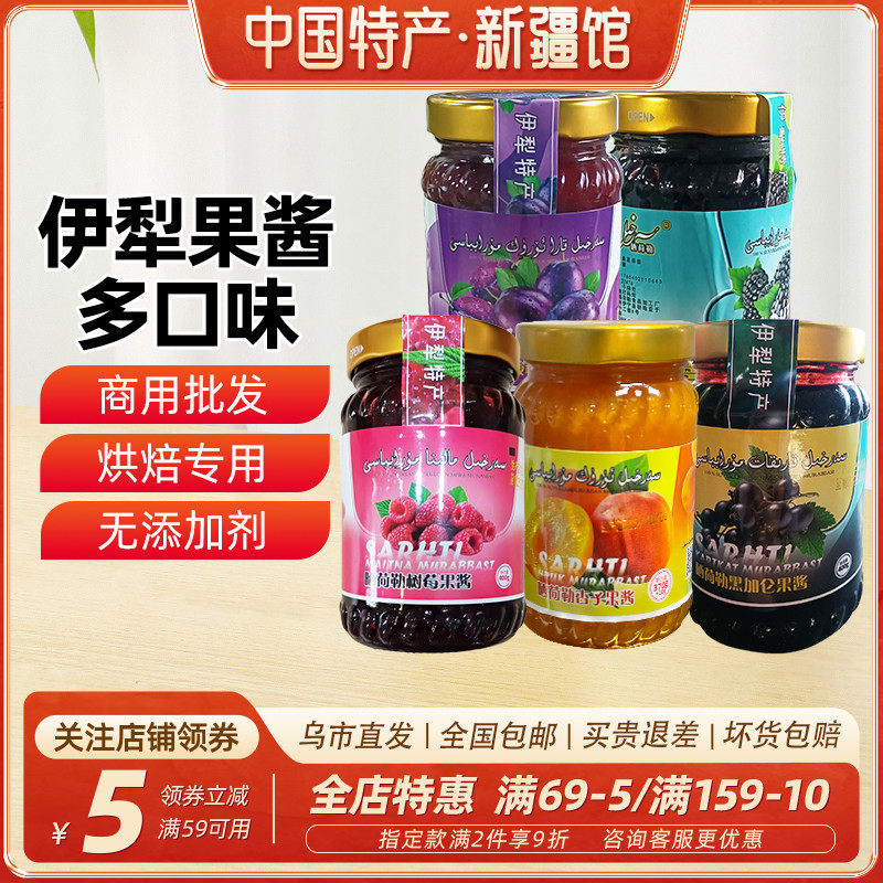 【新疆特产】伊犁果酱晒荷勒杏子酱正宗无添加剂红杏冰茶烘焙专用
