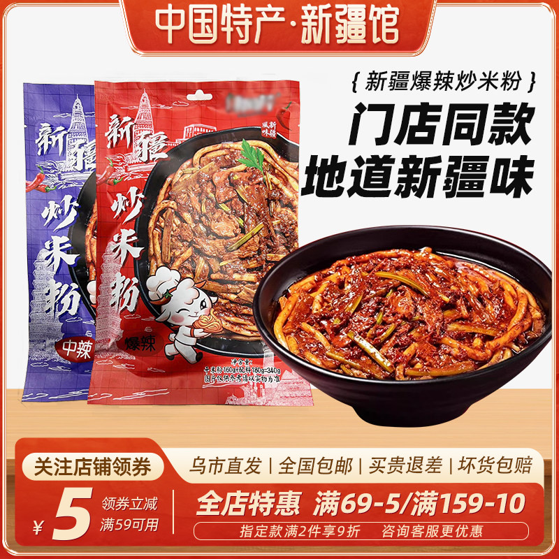 新疆辣风芹炒米粉门店同款