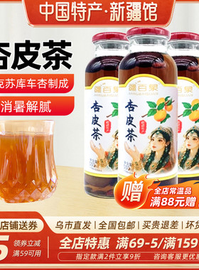 【新疆特产】杏皮茶杏皮水非甘肃敦煌杏子水疆百泉风味果汁330ml