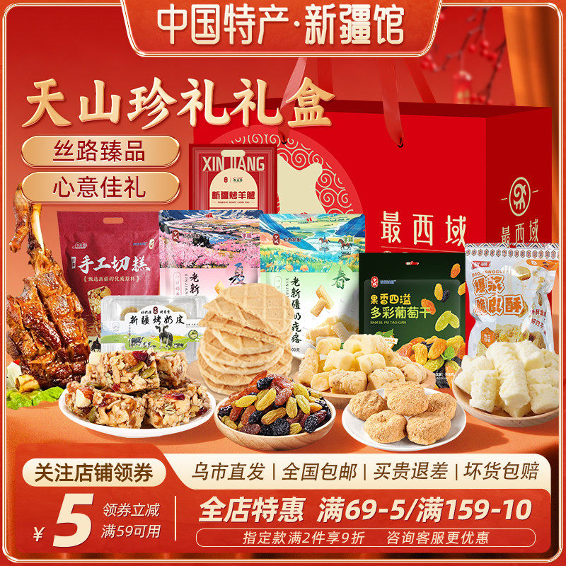 新疆最西域天山珍礼手工切糕礼盒