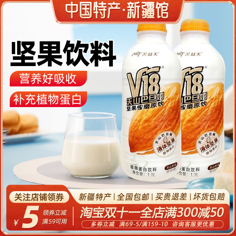 【新疆特产】V18天山巴旦姆坚果植物蛋白饮料巴旦木1.1L瓶装整箱