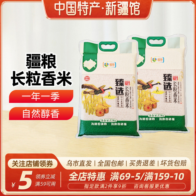 新疆疆粮大米长粒鲜米