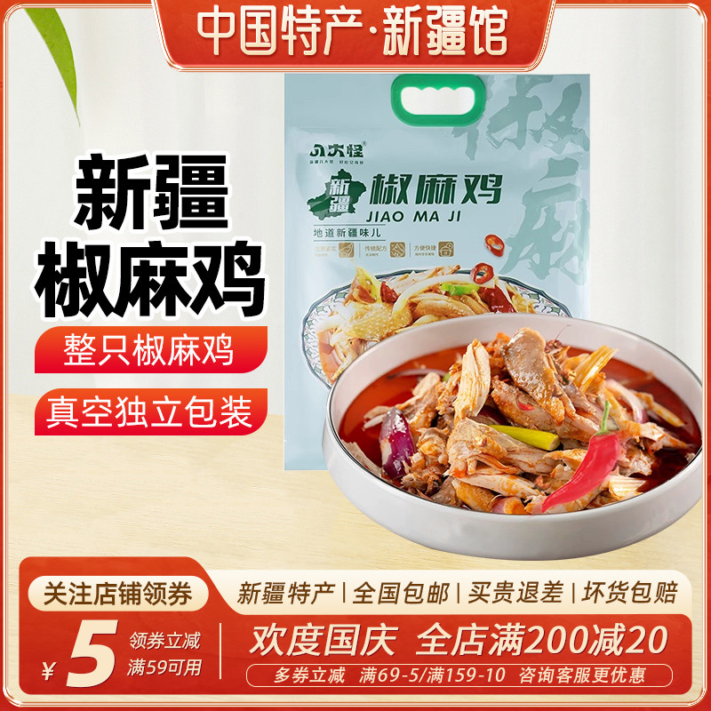八大怪新疆手撕椒麻鸡