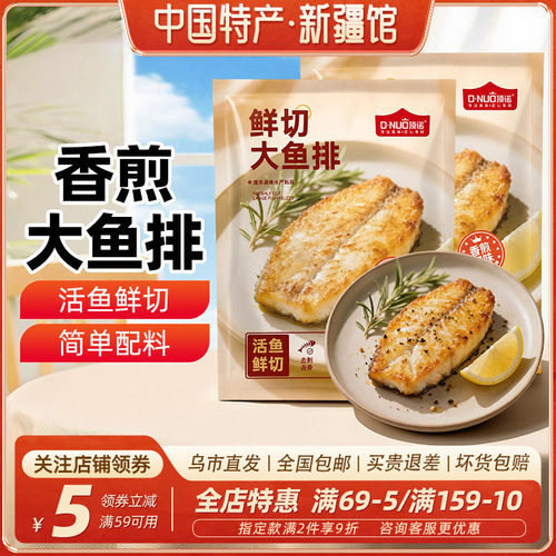 新疆乐乐妈顶诺鲜切香煎大鱼排450g袋装儿童早餐半成品代餐速食